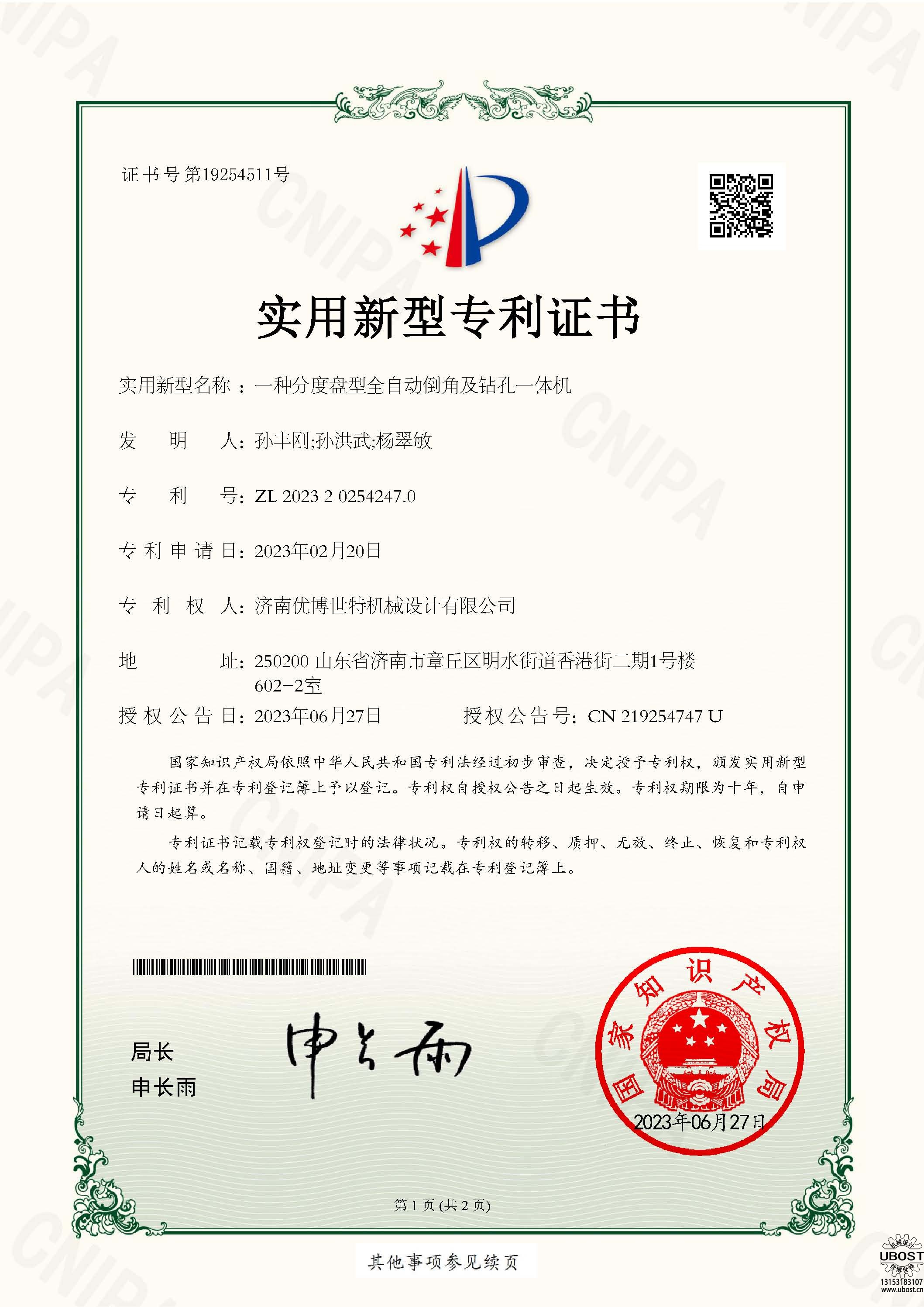優博世特，ubost,鉆孔機，銷軸，螺栓，自動，攻絲機，機械手，非標自動化，設備，銷軸鉆孔機，螺栓鉆孔機，