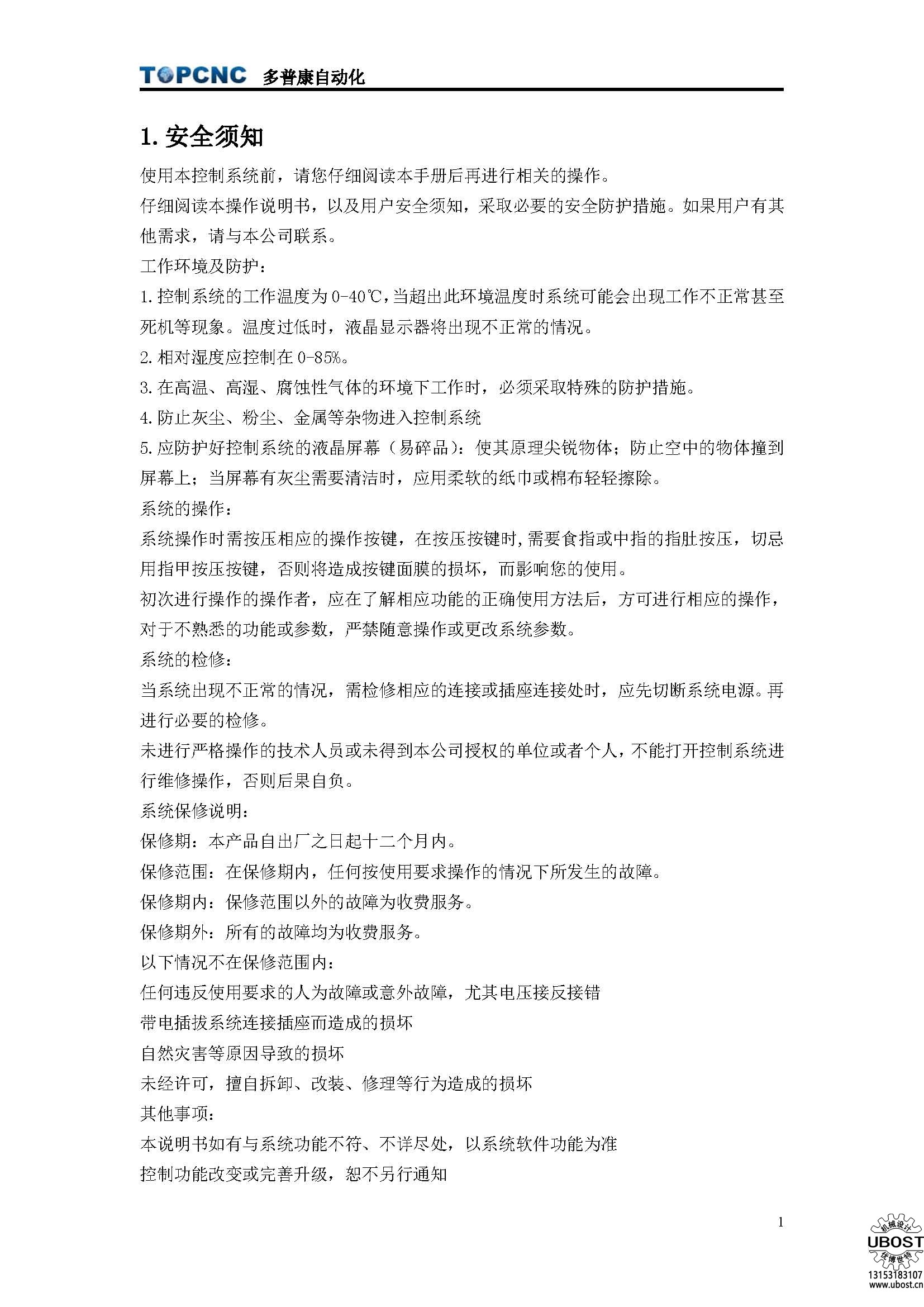 優博世特，ubost,鉆孔機，銷軸，螺栓，自動，攻絲機，機械手，非標自動化，設備，銷軸鉆孔機，螺栓鉆孔機，