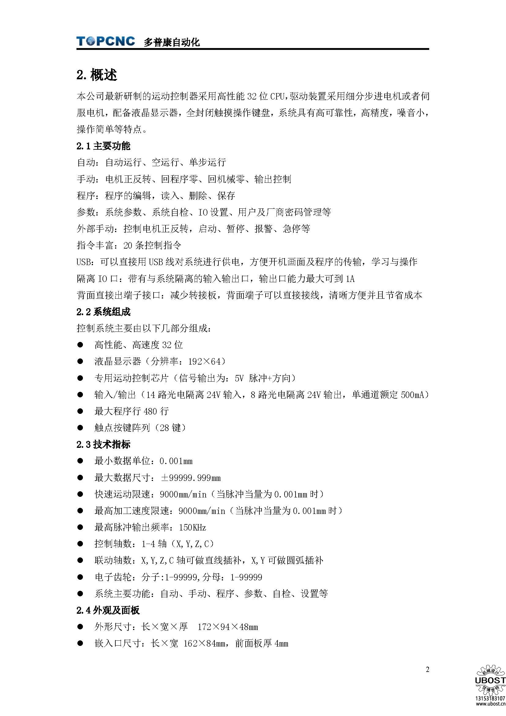 優博世特，ubost,鉆孔機，銷軸，螺栓，自動，攻絲機，機械手，非標自動化，設備，銷軸鉆孔機，螺栓鉆孔機，