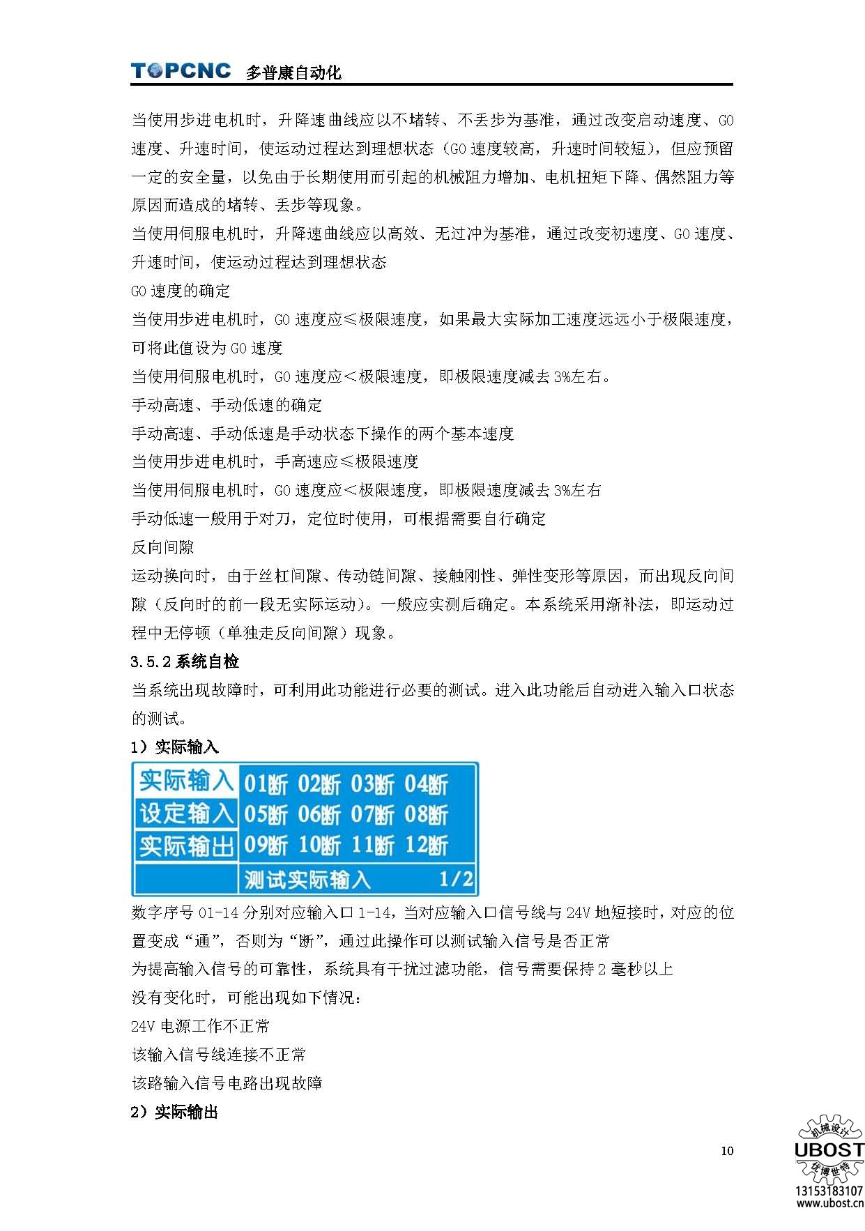 優博世特，ubost,鉆孔機，銷軸，螺栓，自動，攻絲機，機械手，非標自動化，設備，銷軸鉆孔機，螺栓鉆孔機，