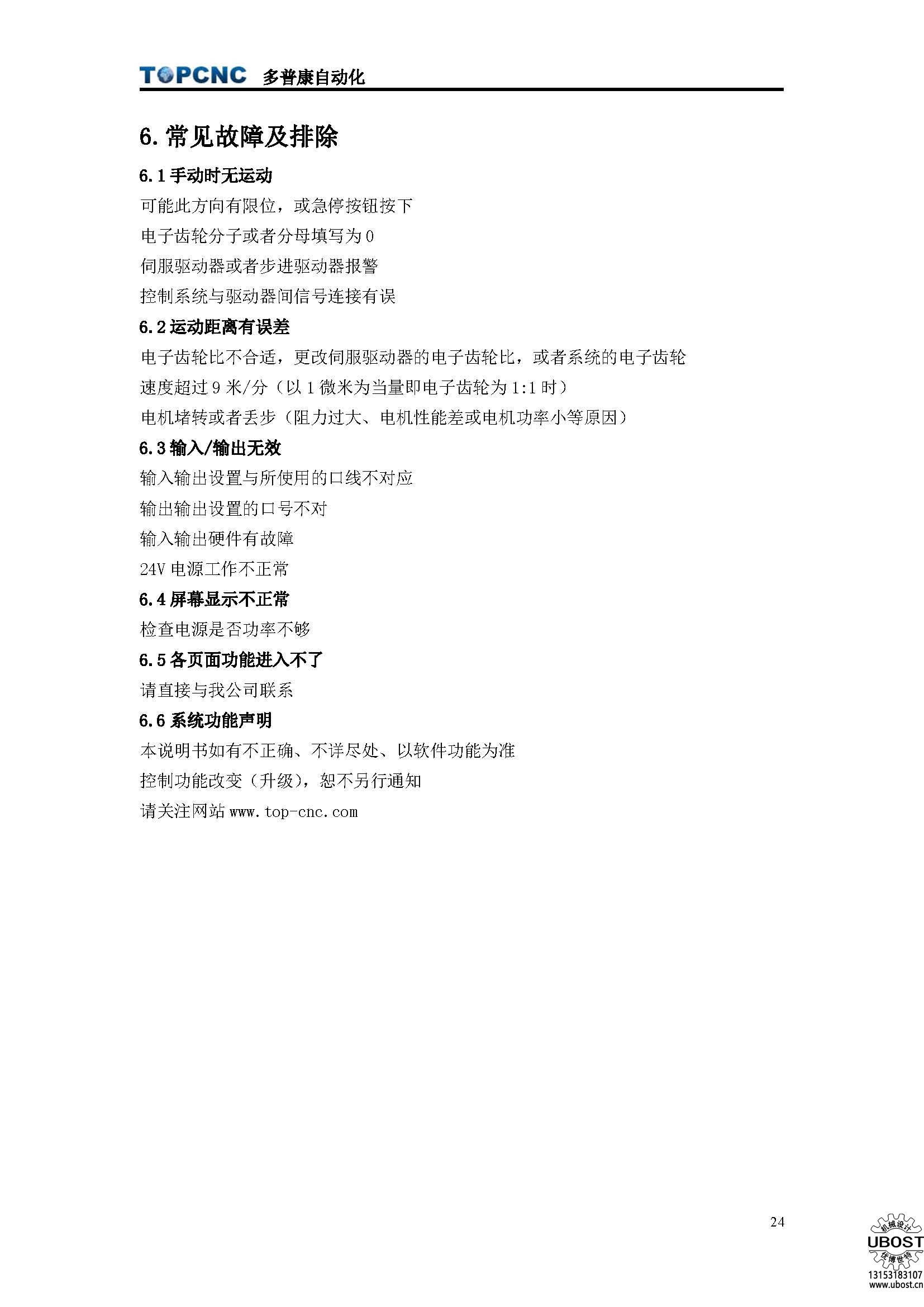 優博世特，ubost,鉆孔機，銷軸，螺栓，自動，攻絲機，機械手，非標自動化，設備，銷軸鉆孔機，螺栓鉆孔機，